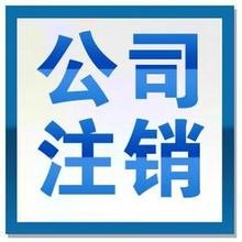 2016年最新广州外商投资企业注销基本流程