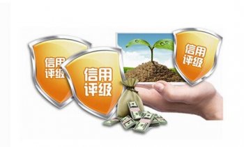 企业信用是什么？企业信用评级的作用